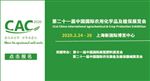 如何前瞻植保行业趋势？春节后2020 CAC农化及植保展等你来